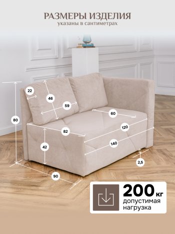 Диван 1010 бежевый, правый (BRENDOSS) в Реж - rezh.mebel-e96.ru