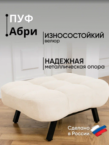 Комплект мягкой мебели Абри Молочный в Реж - rezh.mebel-e96.ru