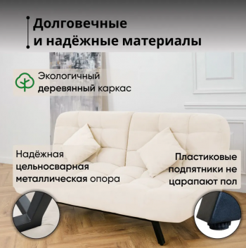 Комплект мягкой мебели Абри Молочный в Реж - rezh.mebel-e96.ru