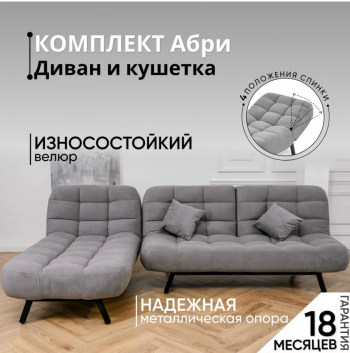 Комплект мягкой мебели Абри Серый в Реж - rezh.mebel-e96.ru