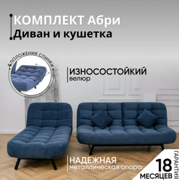 Комплект мягкой мебели Абри Синий в Реж - rezh.mebel-e96.ru