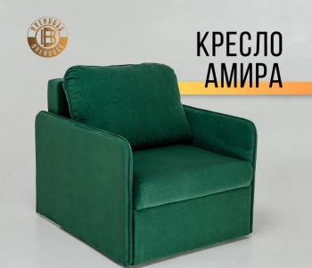 Кресло-кровать Амира 801 Изумрудный в Реж - rezh.mebel-e96.ru