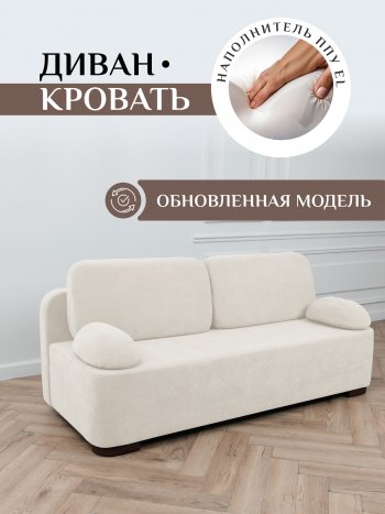 Диван Brendoss 1020 молочный в Реж - rezh.mebel-e96.ru