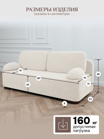 Диван Brendoss 1020 молочный в Реж - rezh.mebel-e96.ru
