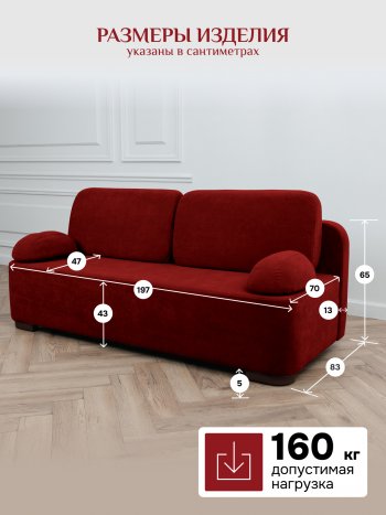 Диван Brendoss 1020 красный в Реж - rezh.mebel-e96.ru