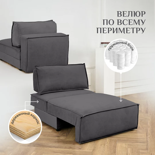 Кресло-кровать Модуль 9998 графит BRENDOSS в Реж - rezh.mebel-e96.ru