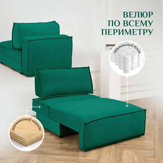 Кресло-кровать Модуль 9998 изумрудный BRENDOSS в Реж - rezh.mebel-e96.ru