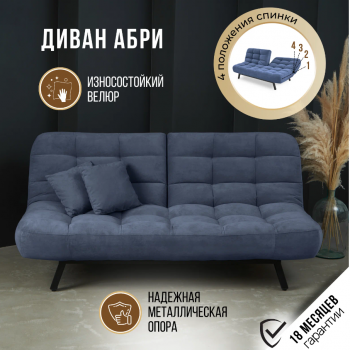 Комплект мягкой мебели Абри Синий в Реж - rezh.mebel-e96.ru