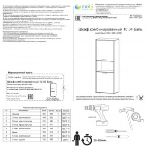 Шкаф комбинированный Бэль 10.04 в Реж - rezh.mebel-e96.ru