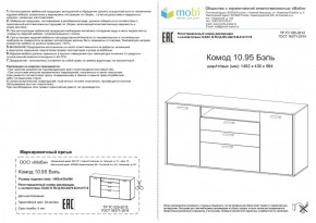 Комод Бэль 10.95 в Реж - rezh.mebel-e96.ru