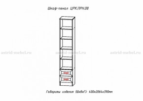 Набор детской мебели Принцесса (модульный) (АстридМ) в Реж - rezh.mebel-e96.ru