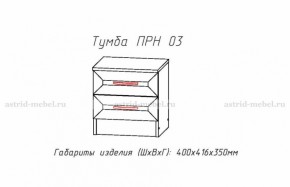 Набор детской мебели Принцесса (модульный) (АстридМ) в Реж - rezh.mebel-e96.ru