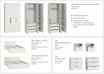 Спальный гарнитур Эйр модульный (Моби) в Реж - rezh.mebel-e96.ru