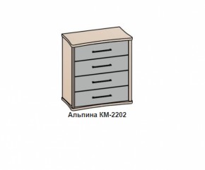 Комод АЛЬПИНА (КМ-2202 фасад шелк) Бодега белая/бетон бежевый в Реж - rezh.mebel-e96.ru | фото