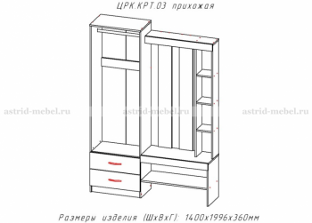 Прихожая Крит-3 (АстридМ) в Реж - rezh.mebel-e96.ru