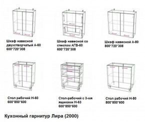 Кухонный гарнитур Лира (2000) Леко в Реж - rezh.mebel-e96.ru