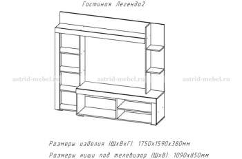 Стенка Легенда-2 (АстридМ) в Реж - rezh.mebel-e96.ru