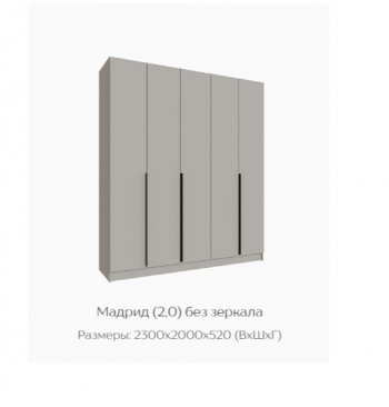 Шкаф Мадрид 2000 мм без зеркала, кашемир (Текс) в Реж - rezh.mebel-e96.ru