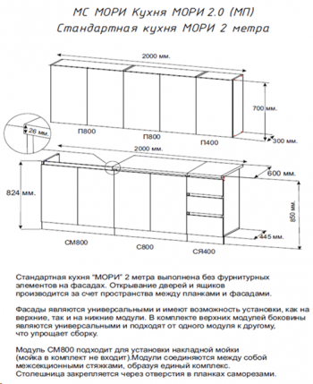 Кухонный гарнитур Мори 2000 мм (ДСВ) в Реж - rezh.mebel-e96.ru