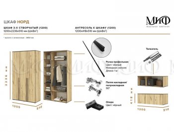 Шкаф 1200 мм 3-х ств. Норд с антресолью крафт (Миф) в Реж - rezh.mebel-e96.ru