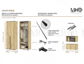 Шкаф 800 мм 2-х ств. Норд с антресолью крафт белый (Миф) в Реж - rezh.mebel-e96.ru