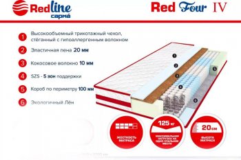 Матрас Red 4 h20 в Реж - rezh.mebel-e96.ru