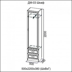 Шкаф 500 мм ДМ-03 Серия 2 (СВ) в Реж - rezh.mebel-e96.ru