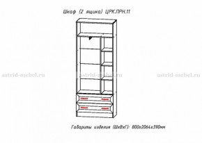 Шкаф 800 мм комбинированный Принцесса (ЦРК.ПРН.11) (АастридМ) в Реж - rezh.mebel-e96.ru