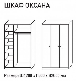 Шкаф распашкой Оксана 1200 (М6) в Реж - rezh.mebel-e96.ru