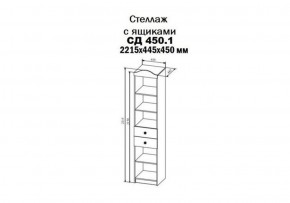 Шкаф-стеллаж KI-KI , СД450.1 (ДСВ) в Реж - rezh.mebel-e96.ru