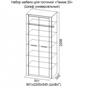 Шкаф универсальный Гамма 20 в Реж - rezh.mebel-e96.ru