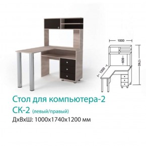 СК-2 Стол для компьютера 2  в Реж - rezh.mebel-e96.ru