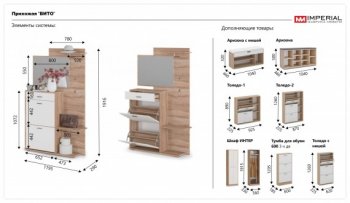 Прихожая Вито Дуб сонома/Белый (Имп) в Реж - rezh.mebel-e96.ru